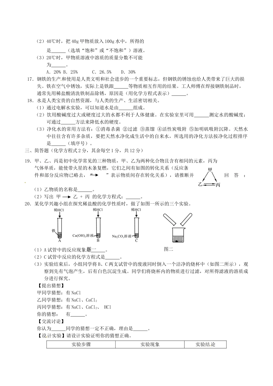 青海省西宁市中考化学真题考试卷(含答案)考试卷_第3页