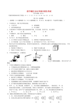 青海省西宁市中考化学真题考试卷(含答案)考试卷