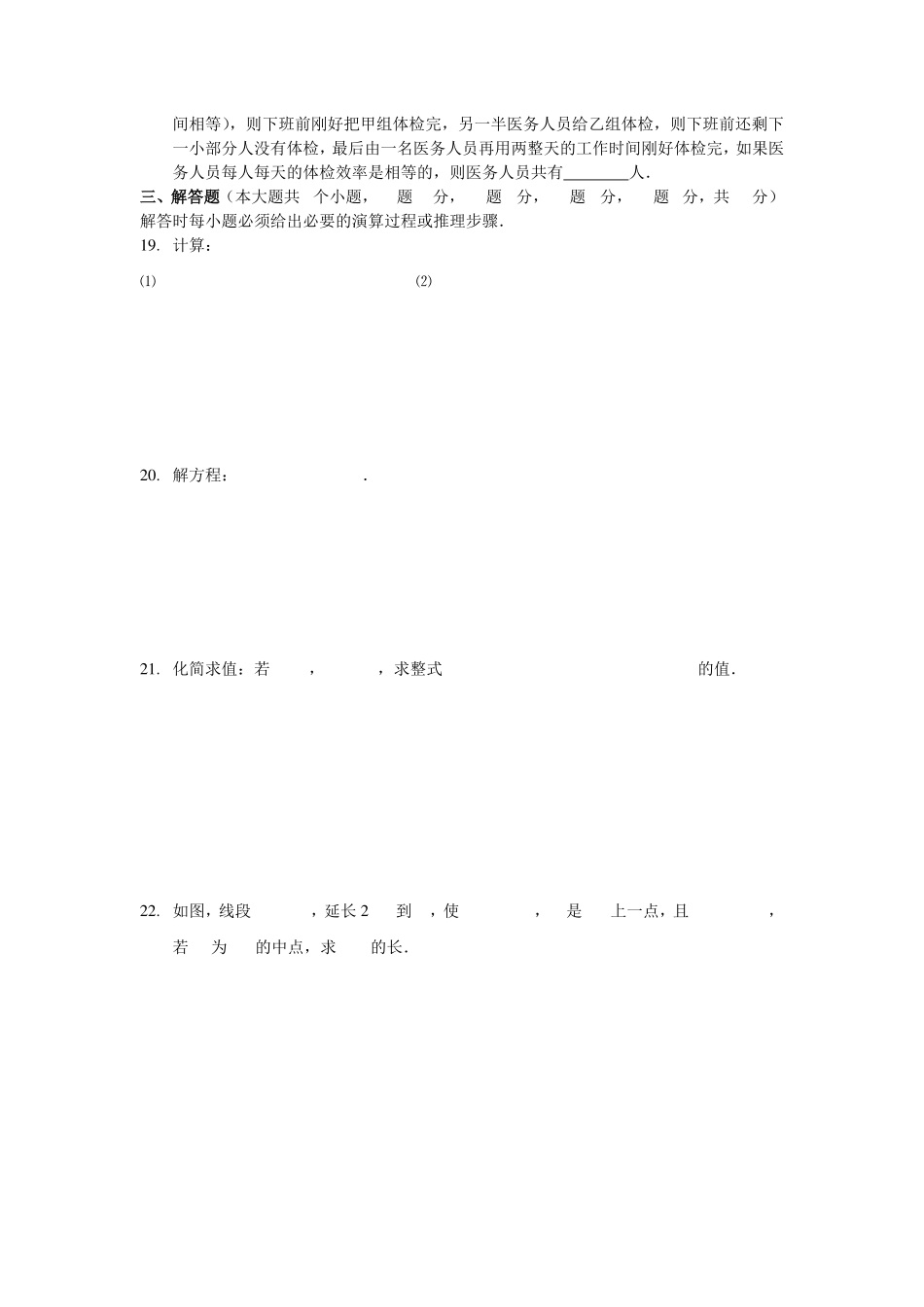秋期七年级数学上学期期末考试卷(pdf，无答案) 北师大版考试卷_第3页