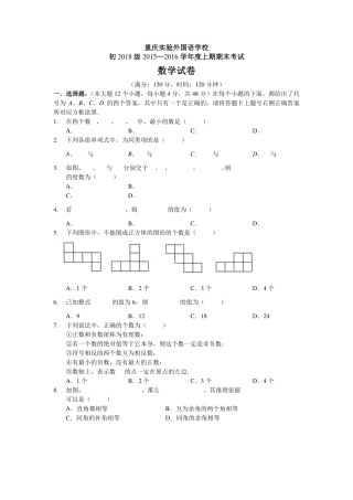 秋期七年级数学上学期期末考试卷(pdf，无答案) 北师大版考试卷