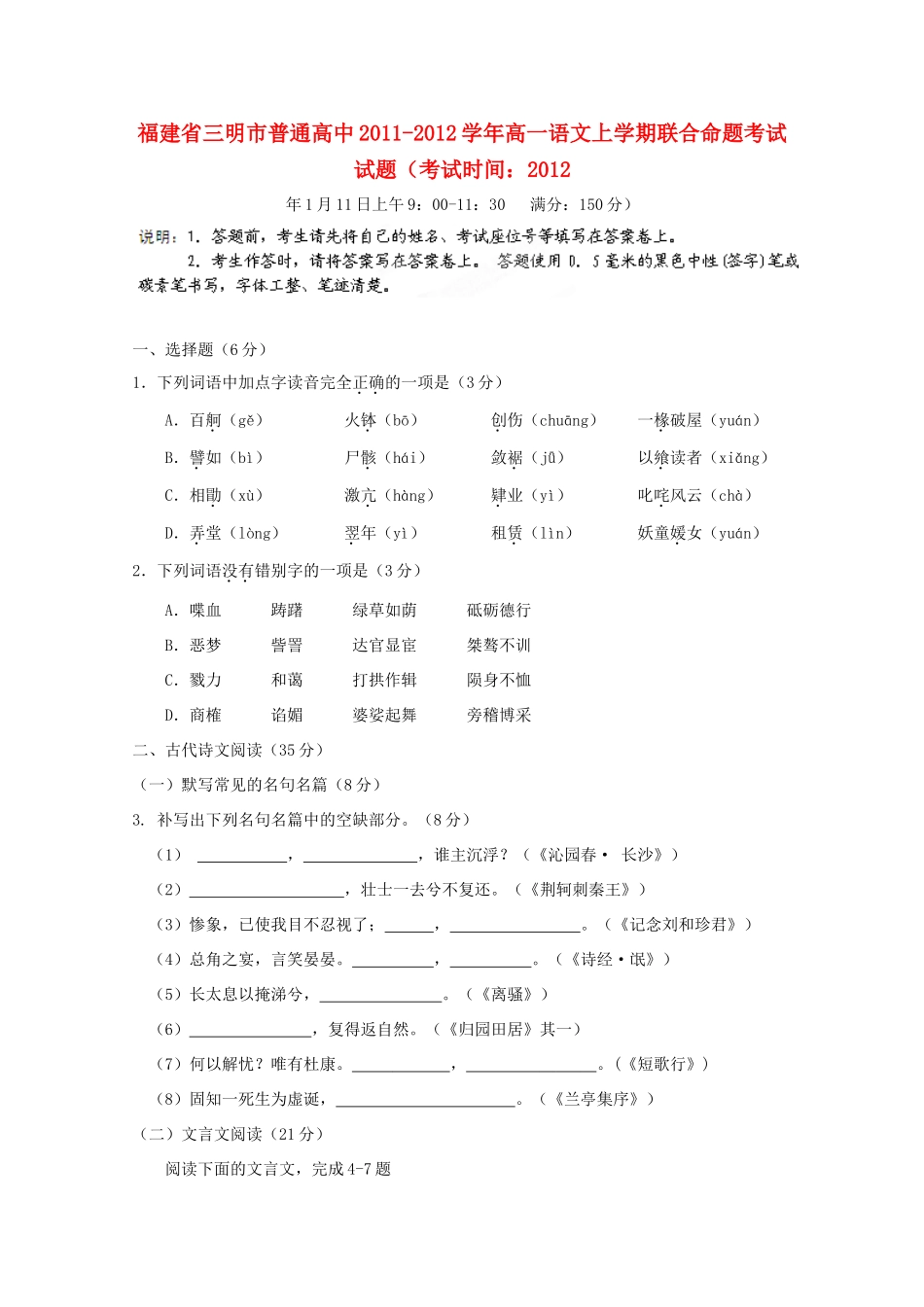 高一语文上学期联合命题考试考试卷_第1页