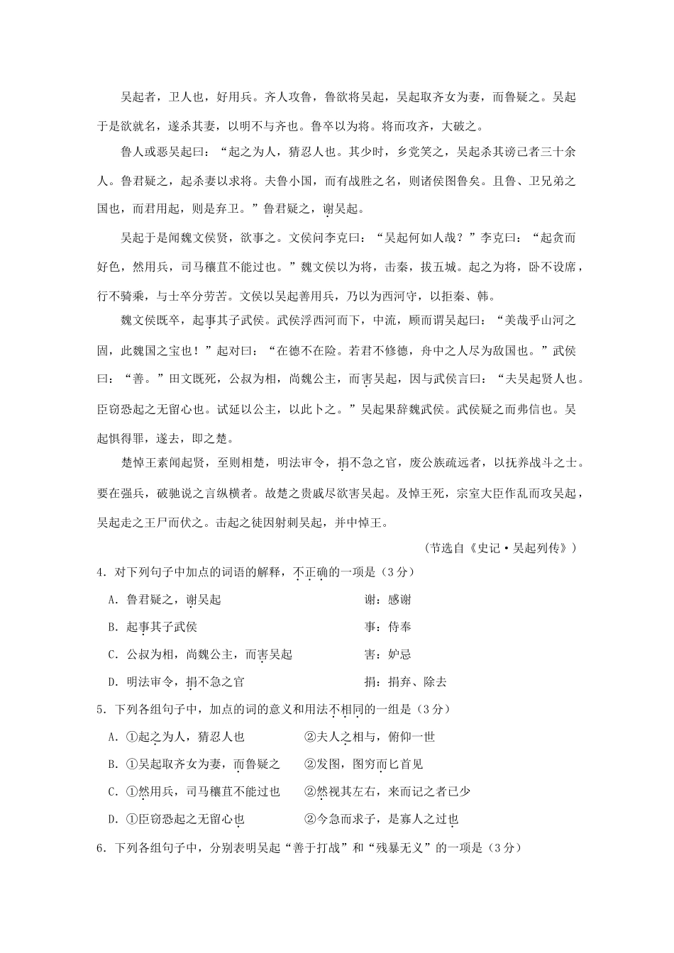 高一语文上学期联合命题考试考试卷_第2页