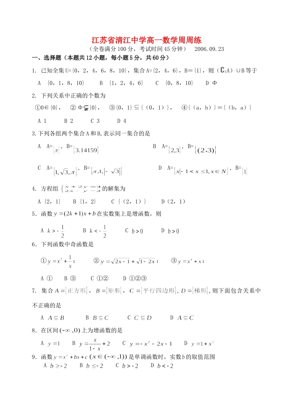 高一数学周周练 苏教版考试卷_第1页