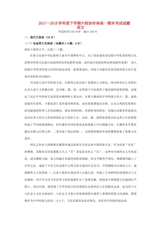 辽宁省抚顺市六校_高一语文下学期期末考试考试卷