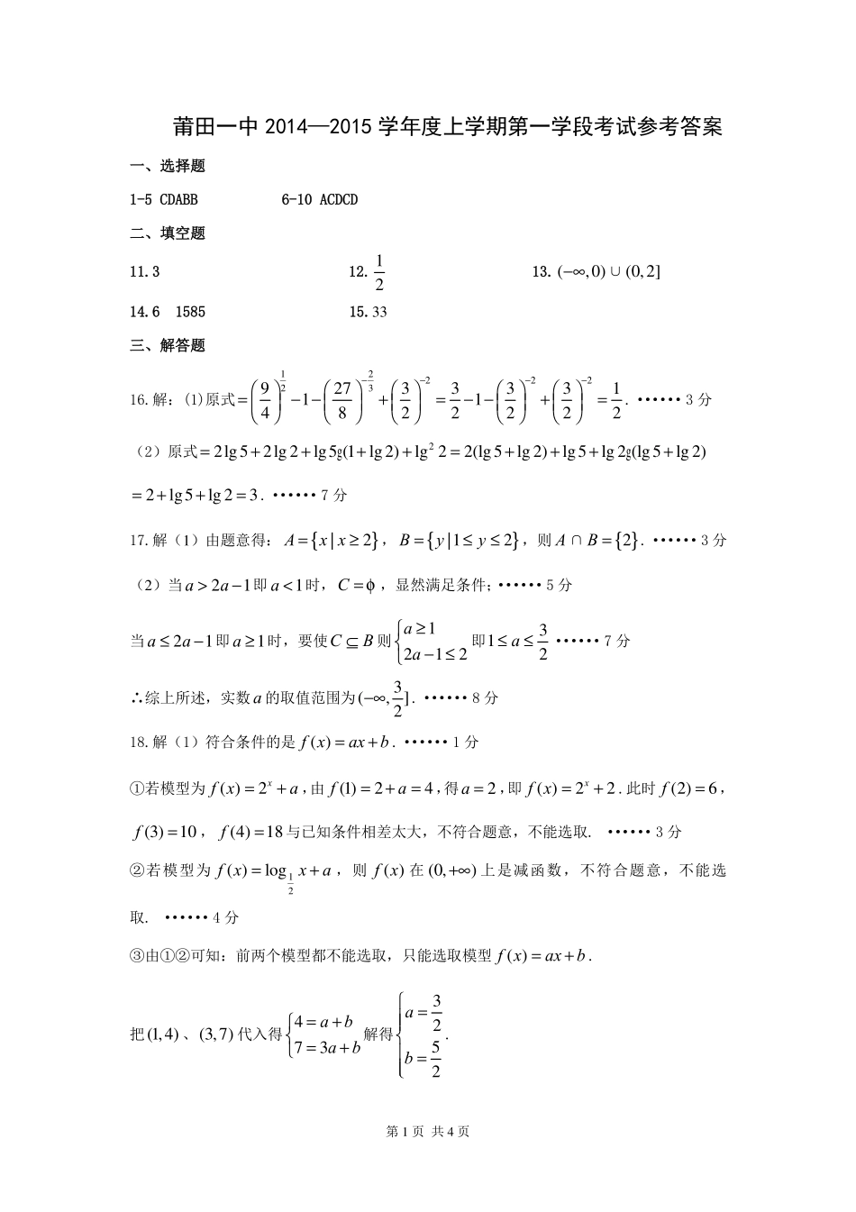 高一数学上学期期中考试卷(pdf)新人教A版参考答案考试卷_第1页