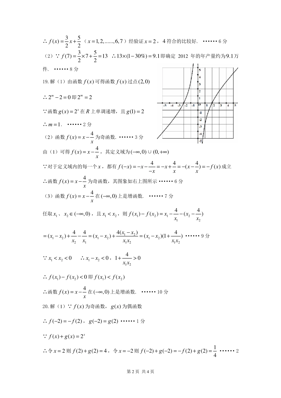 高一数学上学期期中考试卷(pdf)新人教A版参考答案考试卷_第2页