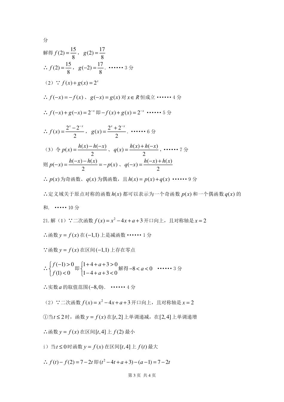 高一数学上学期期中考试卷(pdf)新人教A版参考答案考试卷_第3页