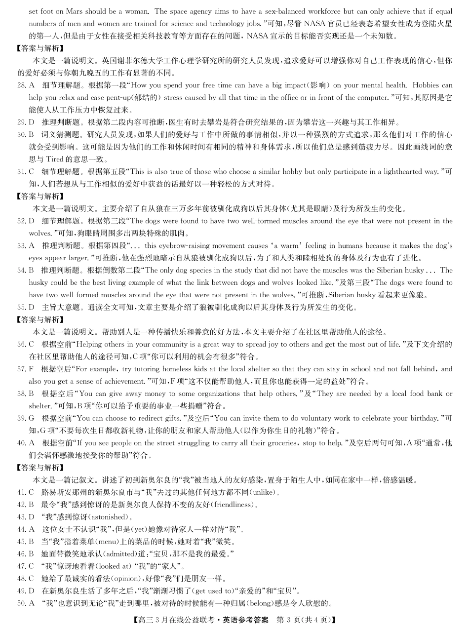 高三英语3月在线公益联考考试卷答案 届高三英语3月在线公益联考考试卷 届高三英语3月在线公益联考考试卷_第3页