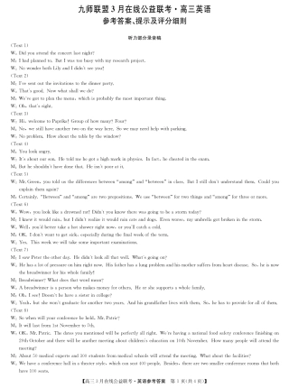 高三英语3月在线公益联考考试卷答案 届高三英语3月在线公益联考考试卷 届高三英语3月在线公益联考考试卷