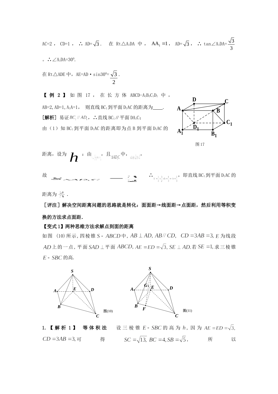 高三数学 4点面距离的计算方法考试卷_第2页