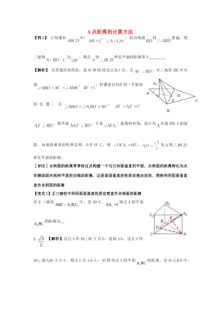高三数学 4点面距离的计算方法考试卷