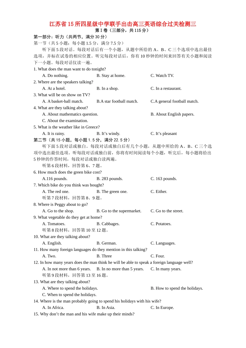 联手出击高三英语综合过关检测三考试卷_第1页