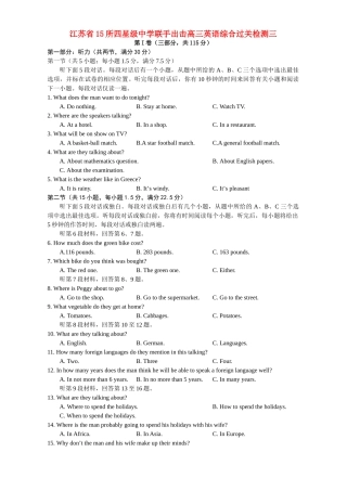 联手出击高三英语综合过关检测三考试卷