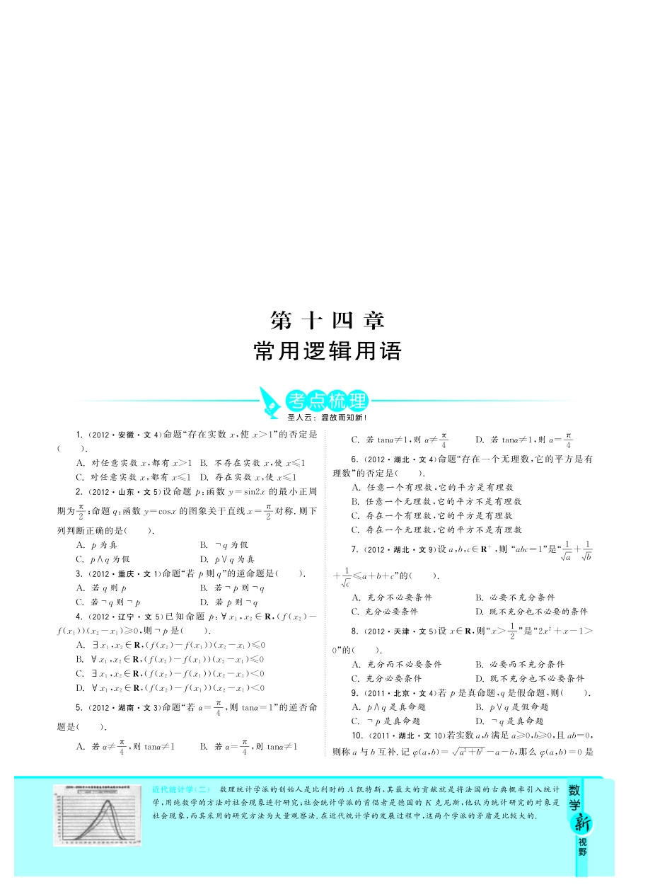 考试卷类编 专题14 常用逻辑用语 文(pdf)考试卷_第1页