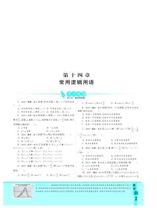 考试卷类编 专题14 常用逻辑用语 文(pdf)考试卷