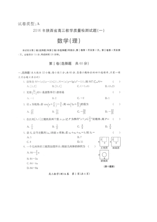 高三数学上学期教学质量检测考试卷(一)理(扫描版)考试卷