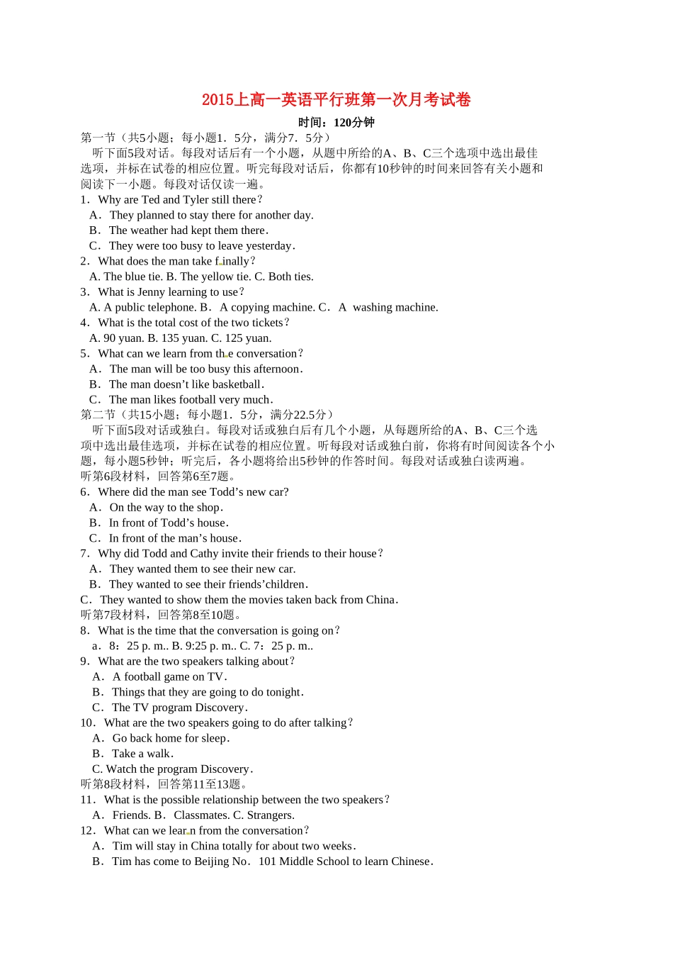 高一英语下学期第一次月考考试卷(平行，无答案)考试卷_第1页