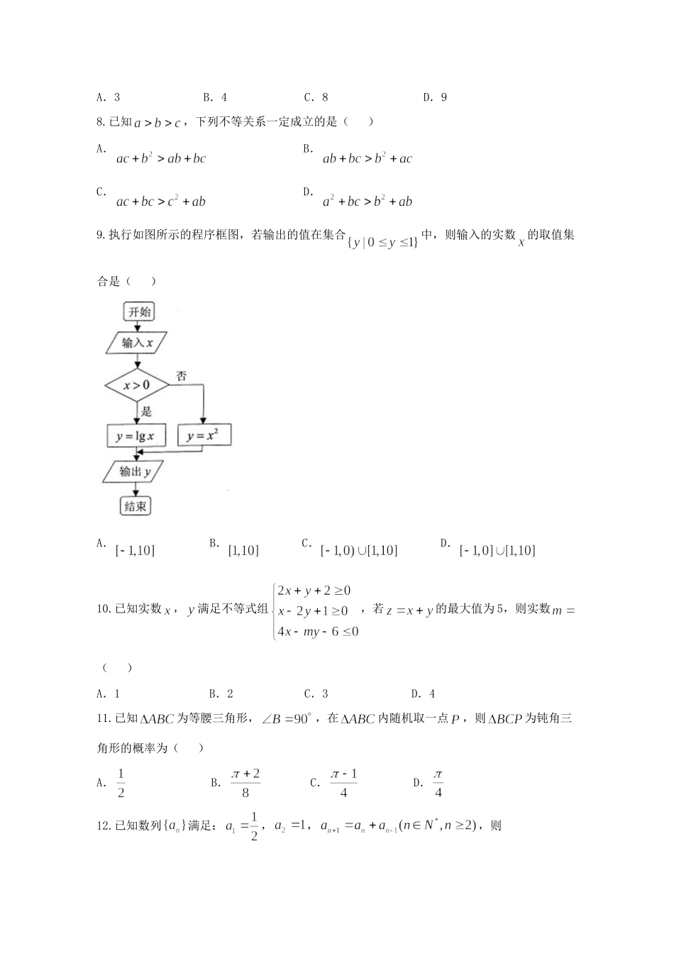 重庆市开州区高一数学下学期期末考试考试卷_第2页