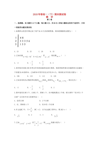 重庆市开州区高一数学下学期期末考试考试卷