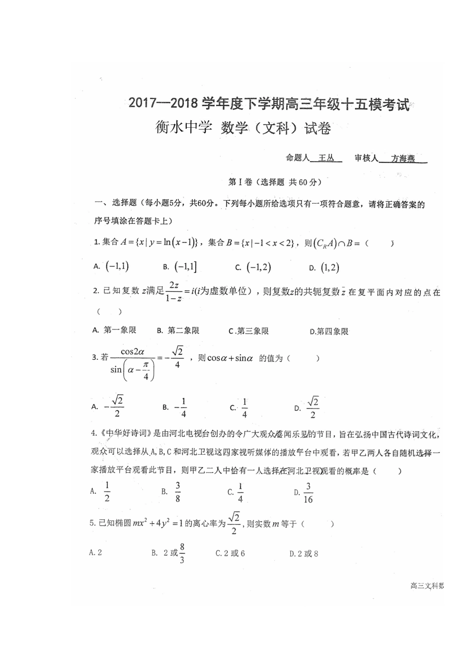 高三数学十五模考试卷 文(扫描版)考试卷_第1页