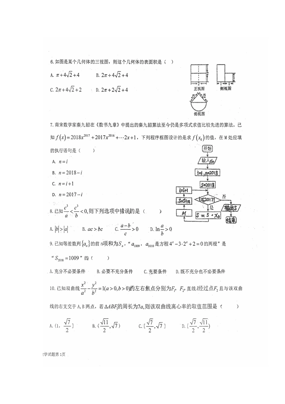 高三数学十五模考试卷 文(扫描版)考试卷_第2页