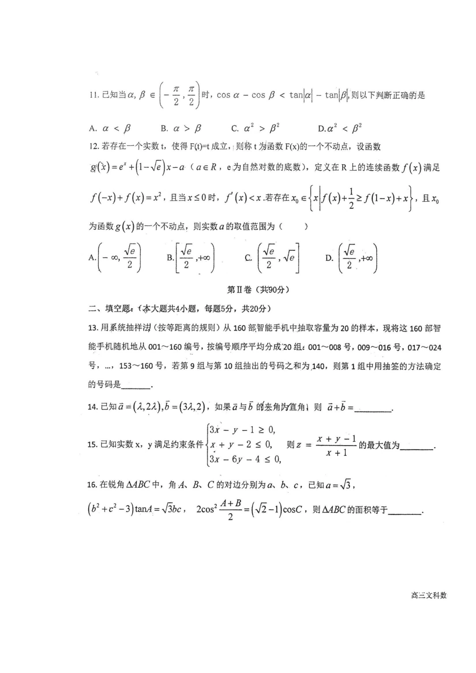 高三数学十五模考试卷 文(扫描版)考试卷_第3页