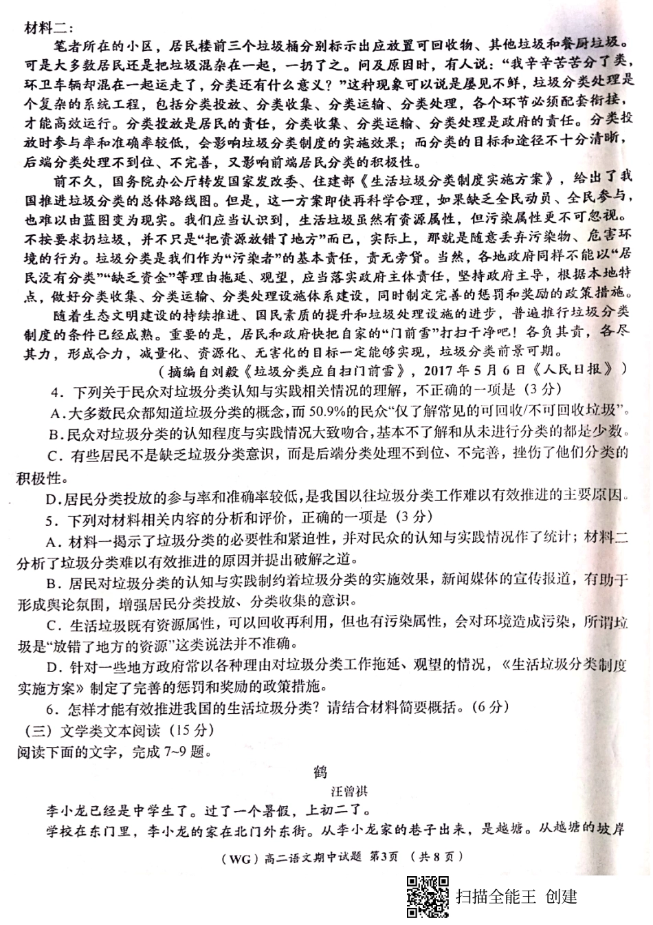 陕西省咸阳市武功县_高二语文上学期期中质量检测考试卷PDF无答案考试卷_第3页