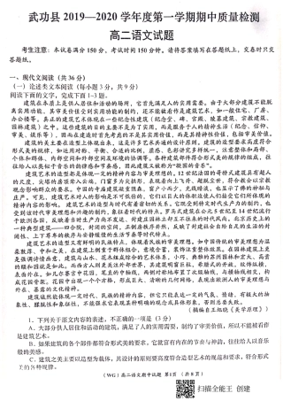 陕西省咸阳市武功县_高二语文上学期期中质量检测考试卷PDF无答案考试卷