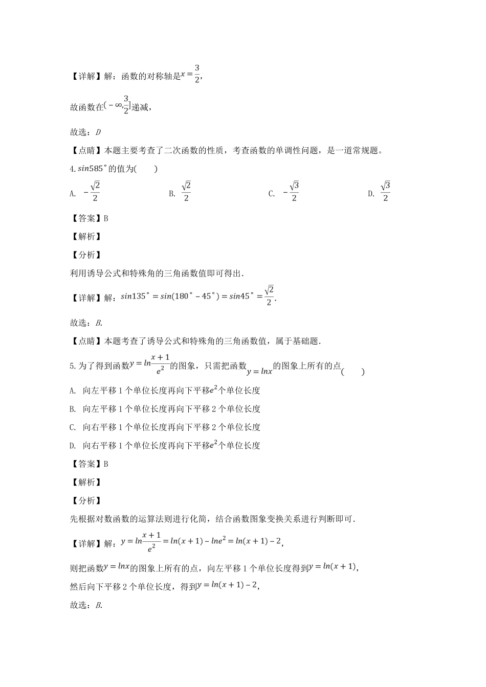 高一数学上学期期末检测试卷考试卷_第2页