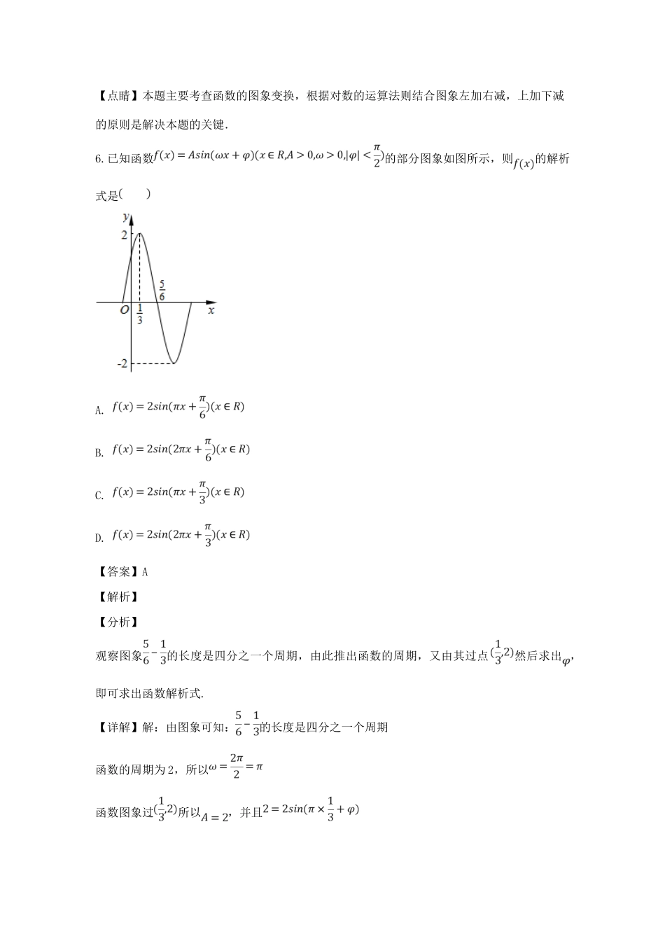 高一数学上学期期末检测试卷考试卷_第3页