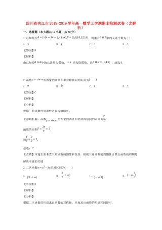 高一数学上学期期末检测试卷考试卷