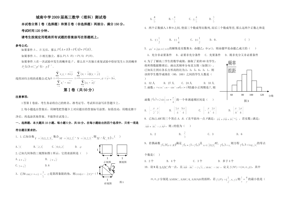 高三数学(理科)测试卷考试卷_第1页