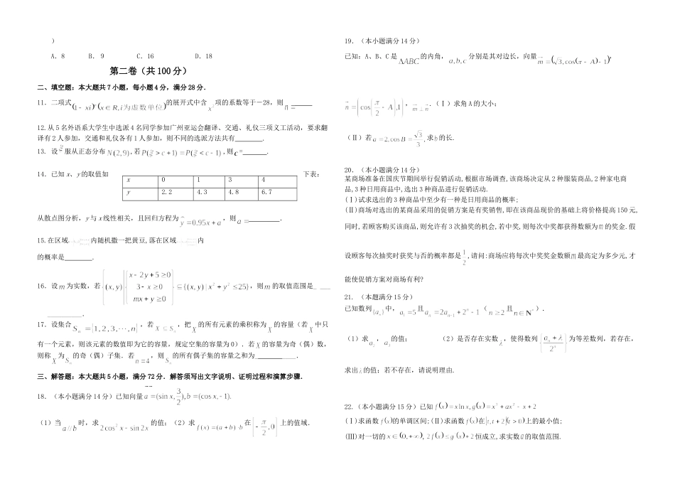 高三数学(理科)测试卷考试卷_第2页