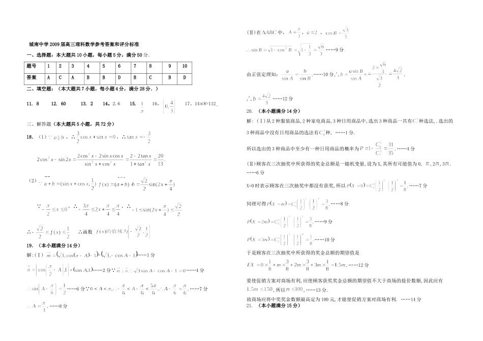 高三数学(理科)测试卷考试卷_第3页