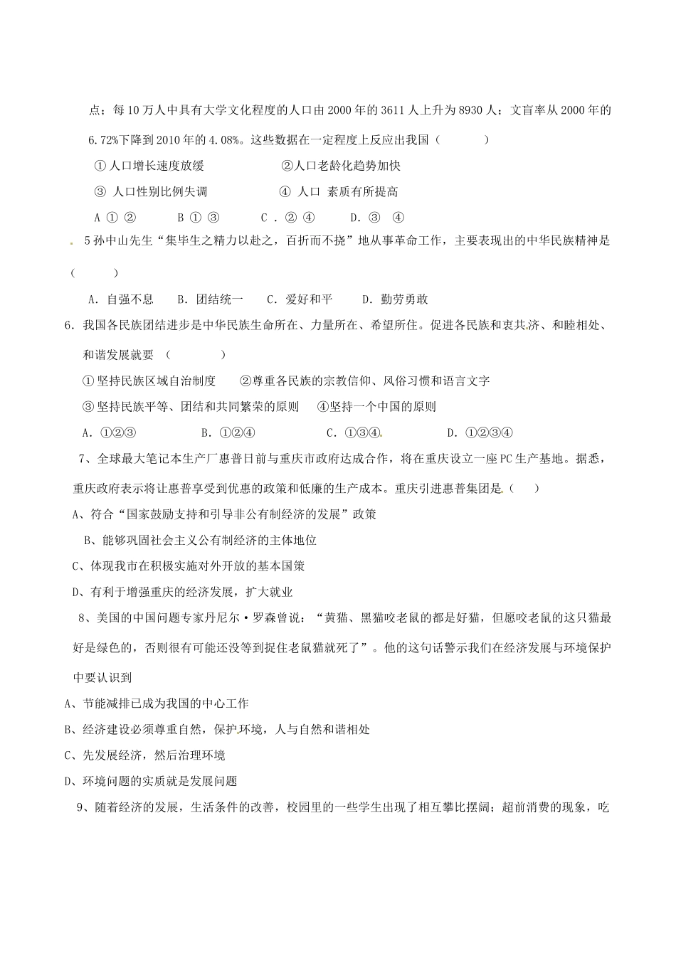重庆市万州区届九年级政治下学期第一次月考考试卷 新人教版考试卷_第2页