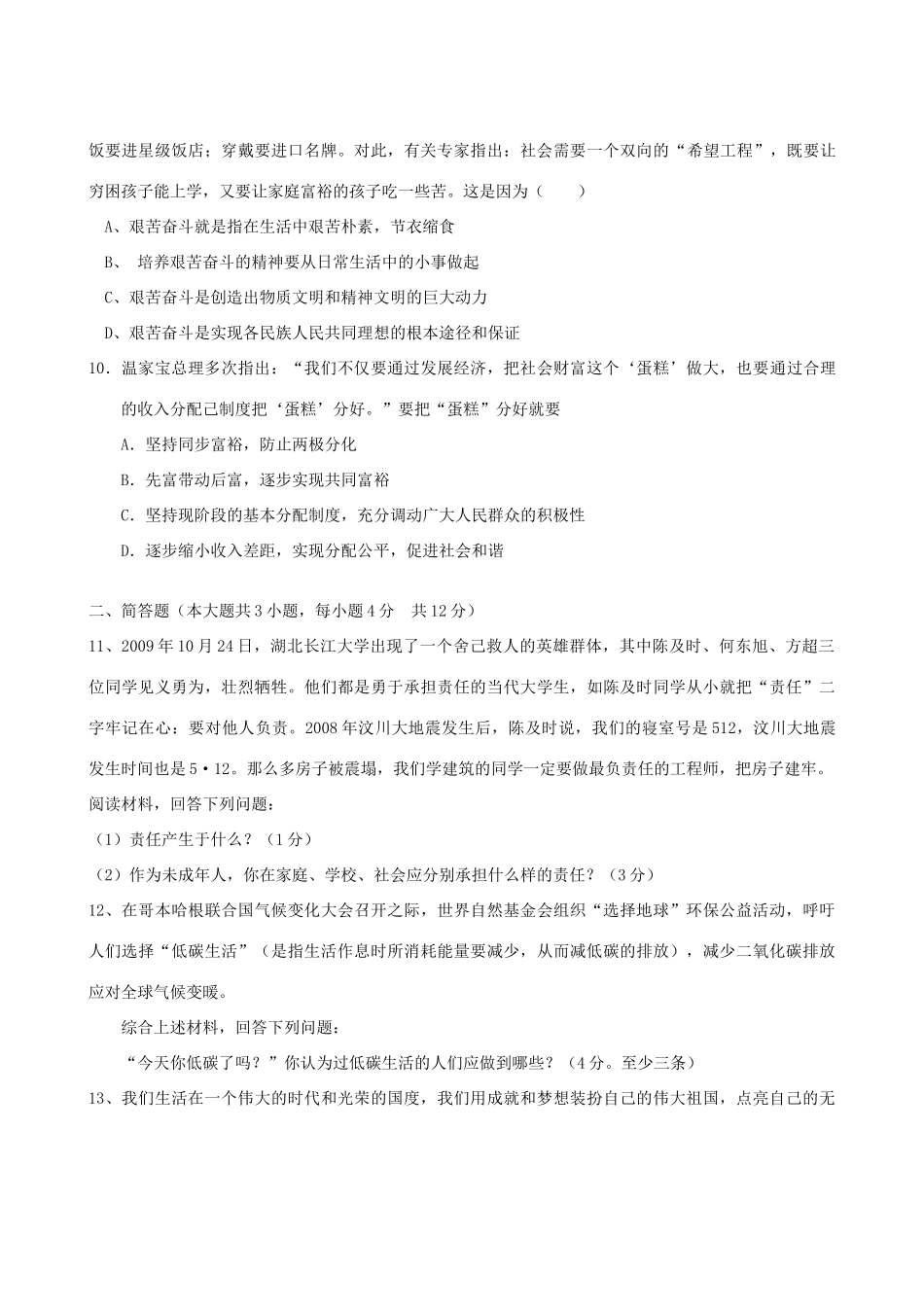 重庆市万州区届九年级政治下学期第一次月考考试卷 新人教版考试卷_第3页
