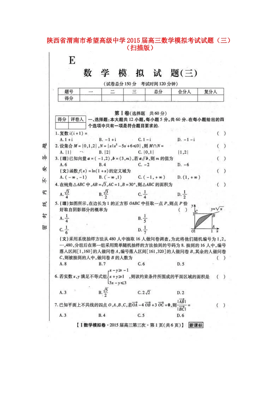 高三数学模拟考试考试卷(三)(扫描版)考试卷_第1页