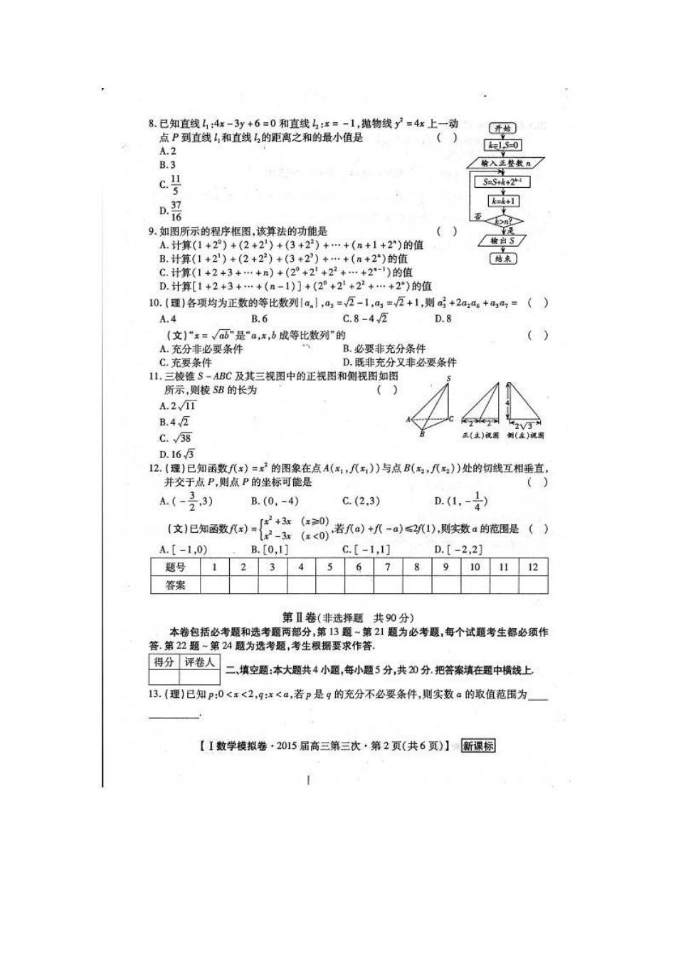 高三数学模拟考试考试卷(三)(扫描版)考试卷_第2页