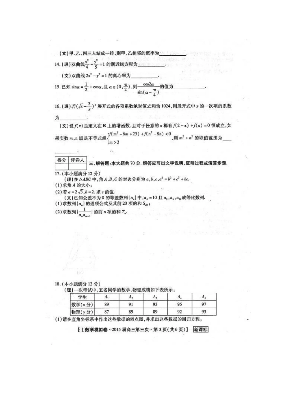 高三数学模拟考试考试卷(三)(扫描版)考试卷_第3页