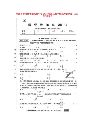 高三数学模拟考试考试卷(三)(扫描版)考试卷