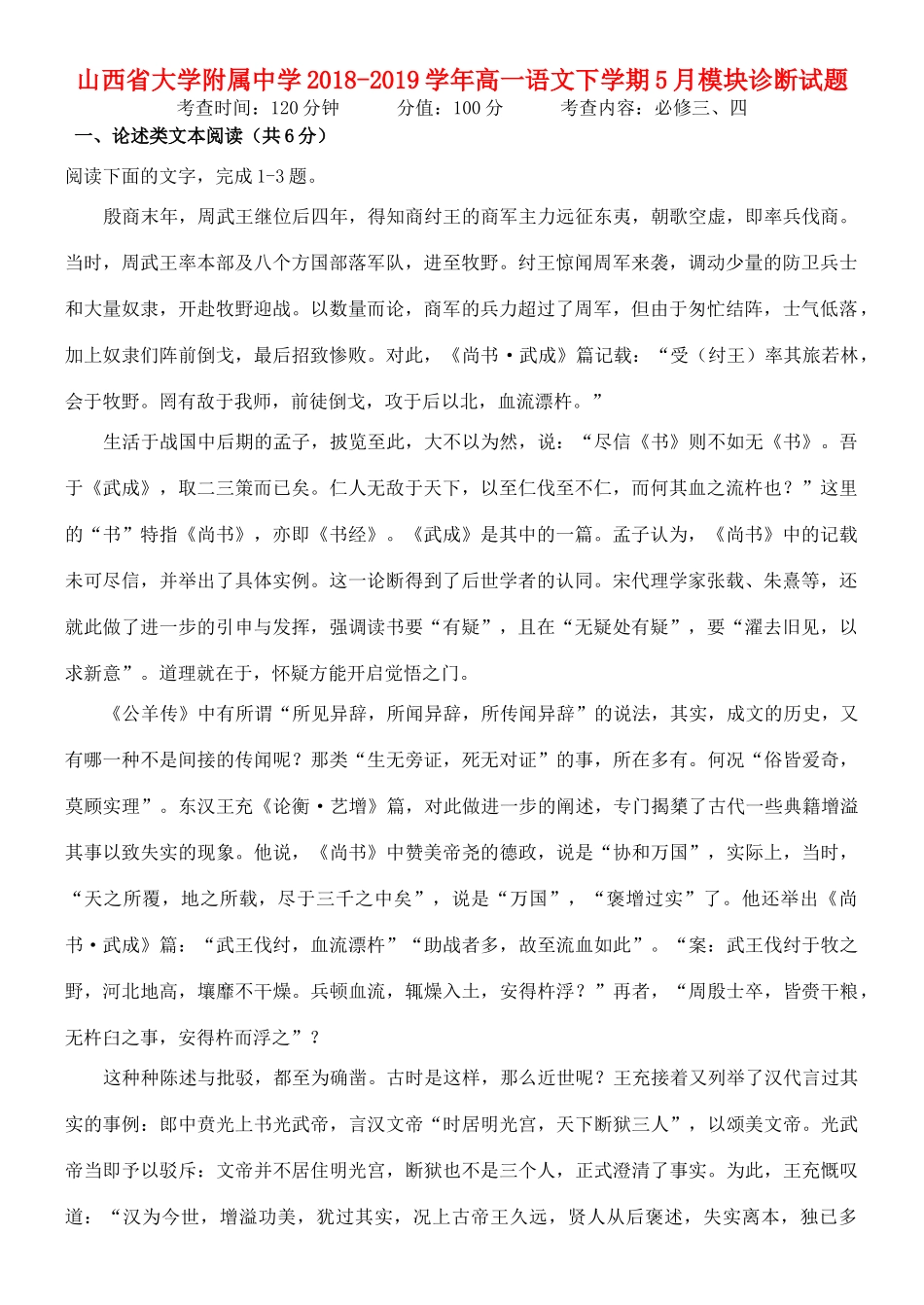 高一语文下学期5月模块诊断考试卷_第1页