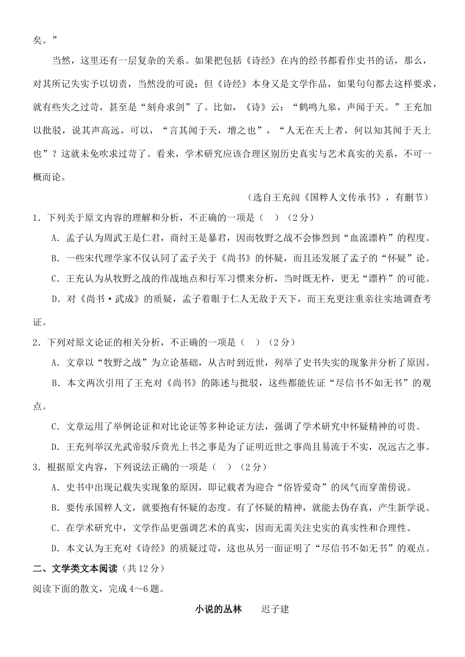 高一语文下学期5月模块诊断考试卷_第2页