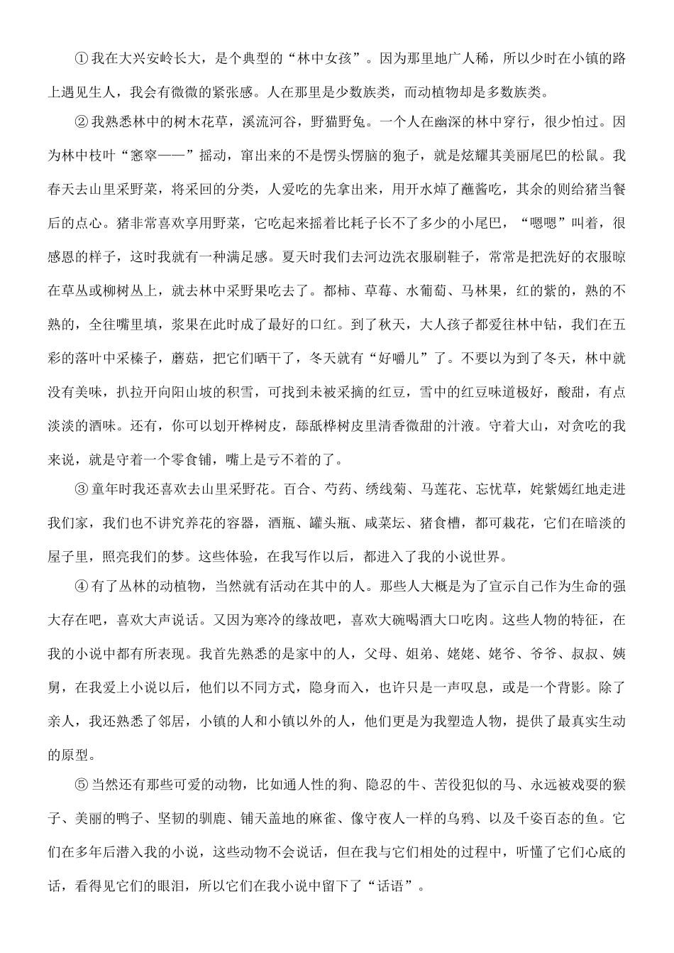 高一语文下学期5月模块诊断考试卷_第3页