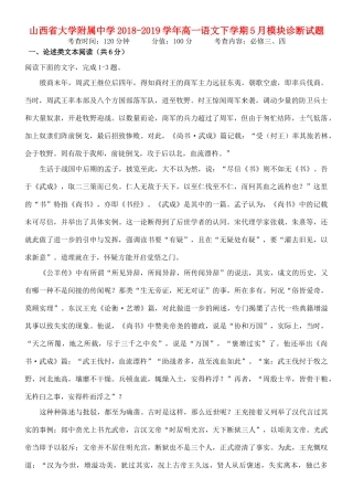 高一语文下学期5月模块诊断考试卷