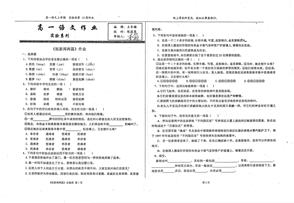 高一语文上学期第10周短新闻两篇作业pdf无答案考试卷_第1页