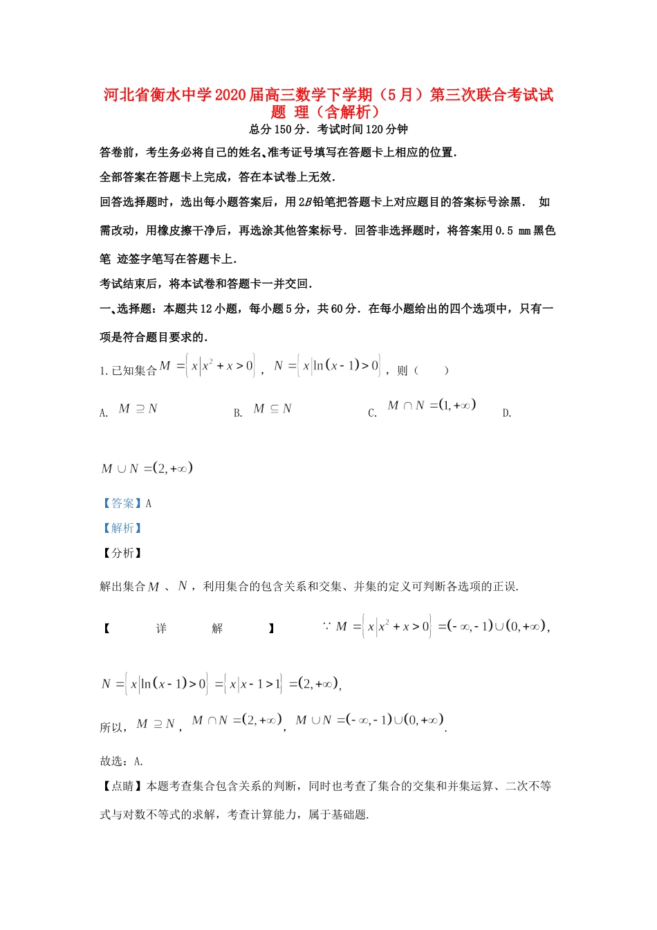 高三数学下学期(5月)第三次联合考试考试卷 理考试卷_第1页