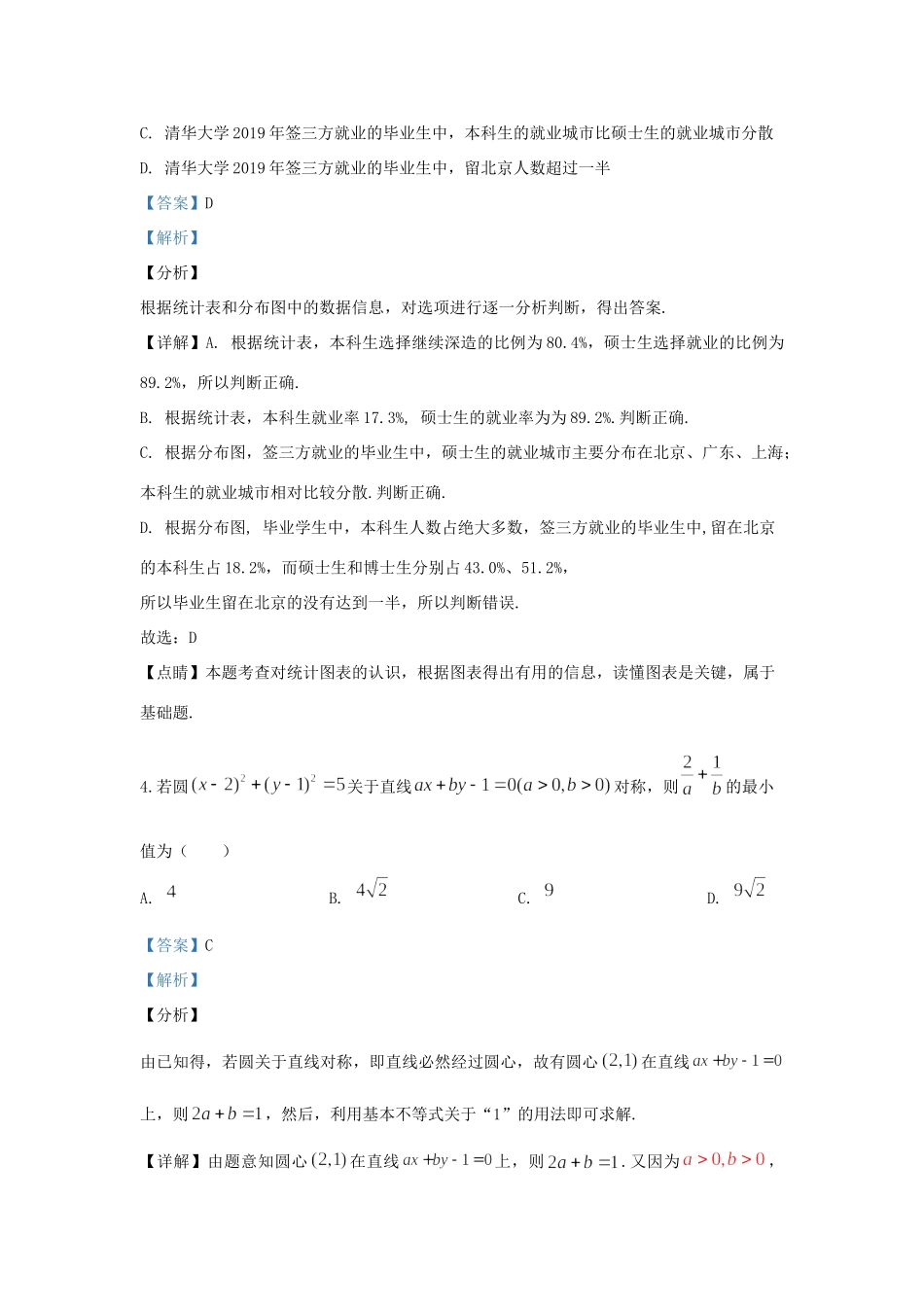 高三数学下学期(5月)第三次联合考试考试卷 理考试卷_第3页