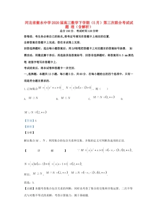 高三数学下学期(5月)第三次联合考试考试卷 理考试卷