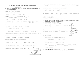 高三数学第四次高考模拟(理)考试卷