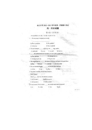 陕西省韩城市高一英语上学期期中考试考试卷(扫描版)新人教版考试卷